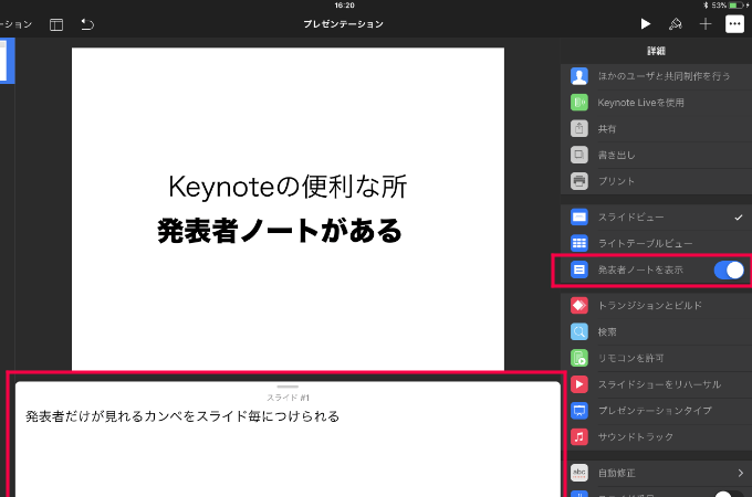 プレゼンの役に立つkeynoteの便利な使い方 さらえみblog