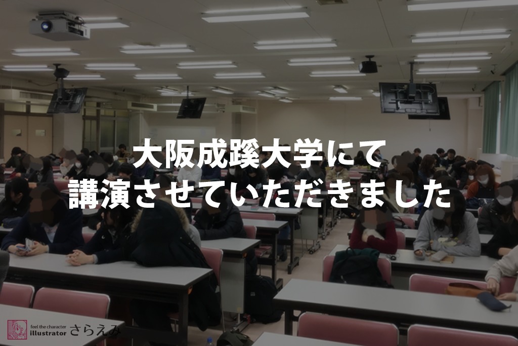 大阪成蹊大学にて120名以上の学生の前で講演