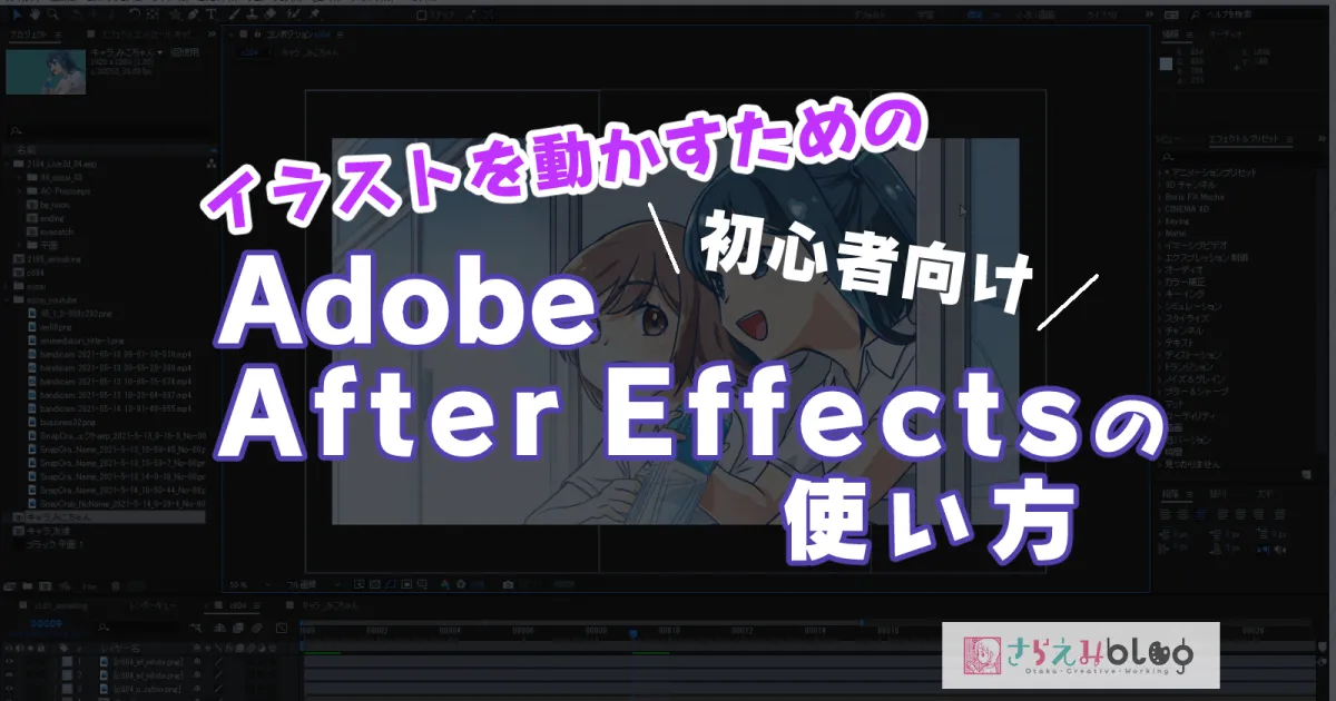 イラストを動かすためのafter Effectsの使い方 初心者用 さらえみblog