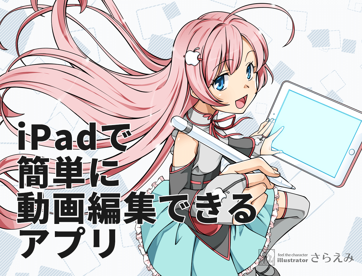 Ipad Pro初心者が使ってみた Clip Studio Paintとprocreate比較 さらえみblog