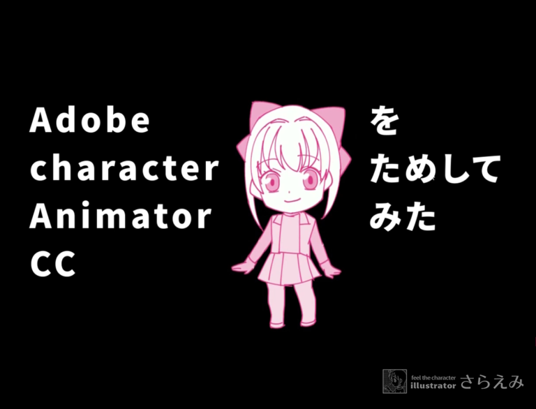 Adobe Character Animatorでvtuber作り さらえみblog