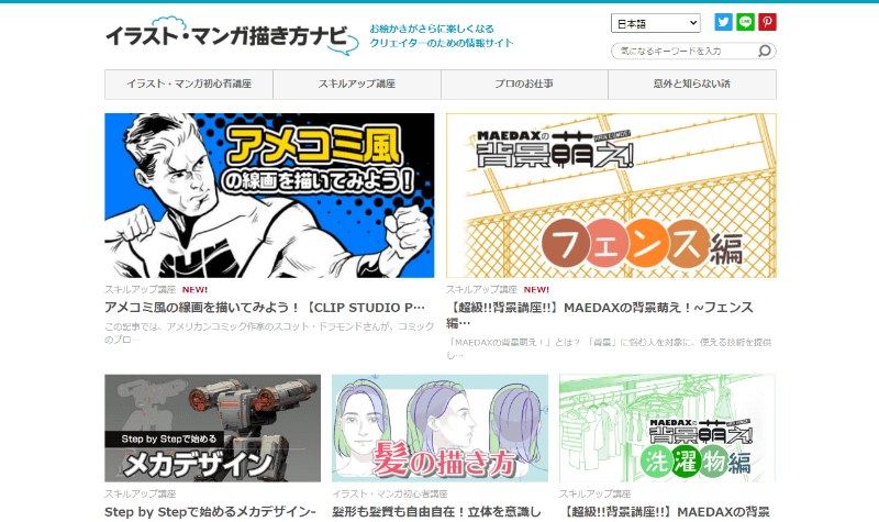 ネット上でイラストの描き方がしっかり学べるおすすめ講座 さらえみblog