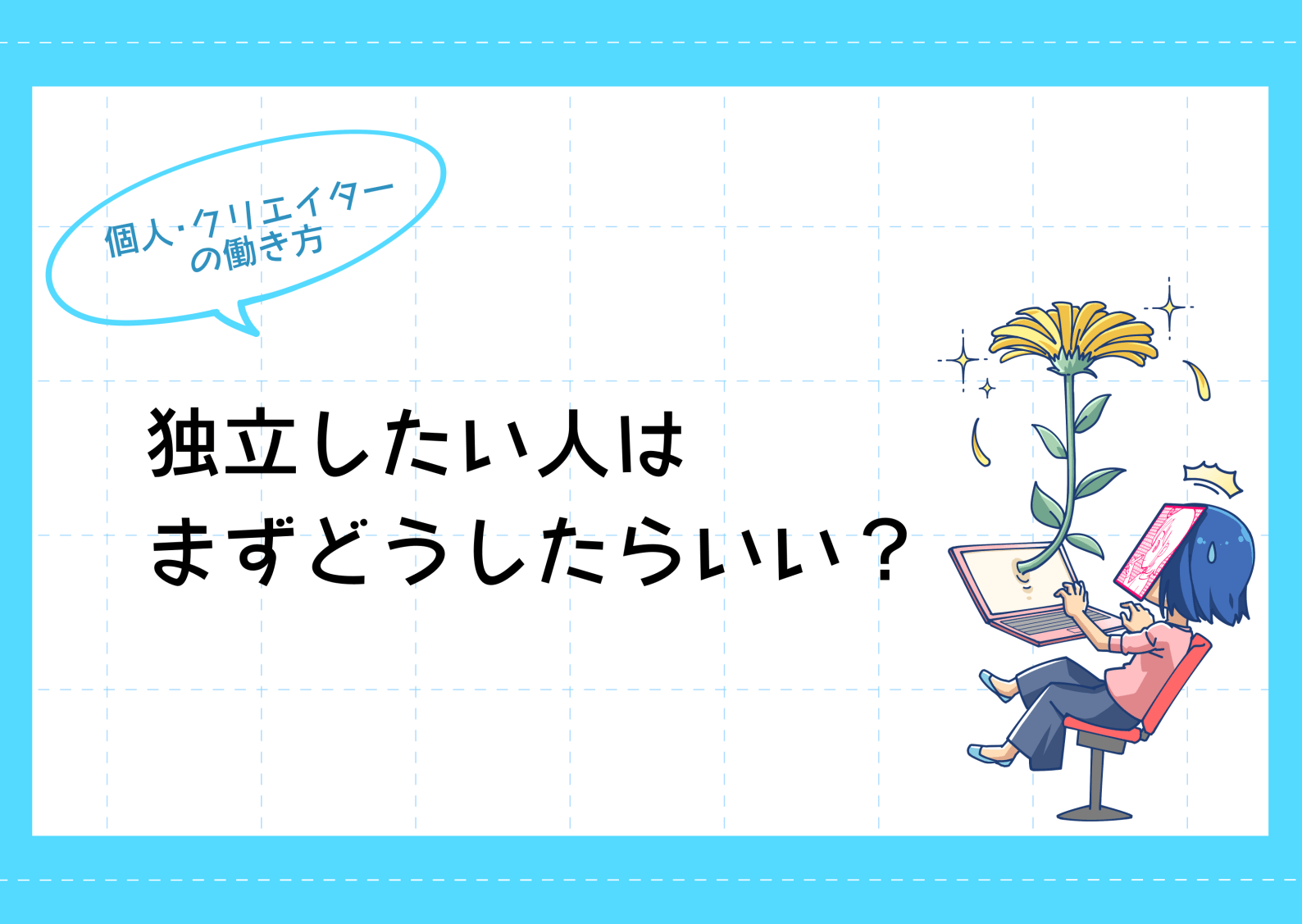 駆け出しイラストレーターの質問に答えてみました さらえみblog