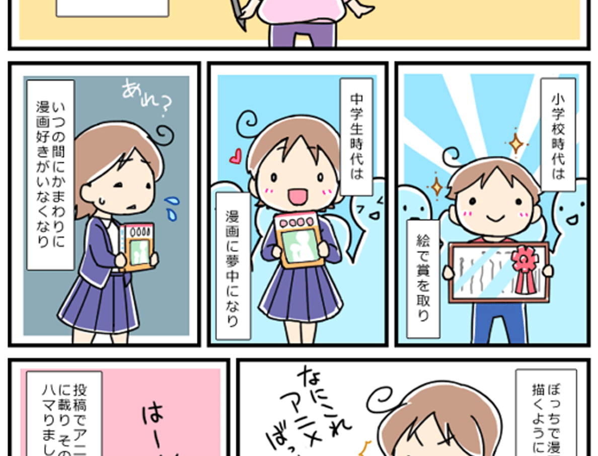 イラストレーター に なるには 中学生