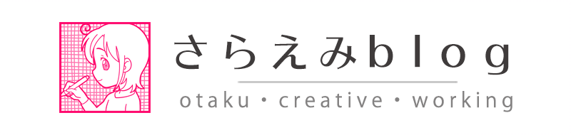 デジタル制作のフリーランスイラストレーターが使用している道具とソフトを紹介 さらえみblog