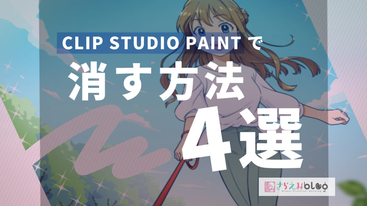 イラスト さらえみblog