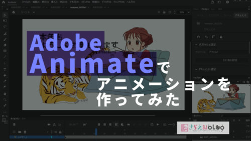 アニメーションを作る動画用フリーソフトと高性能ソフト さらえみblog