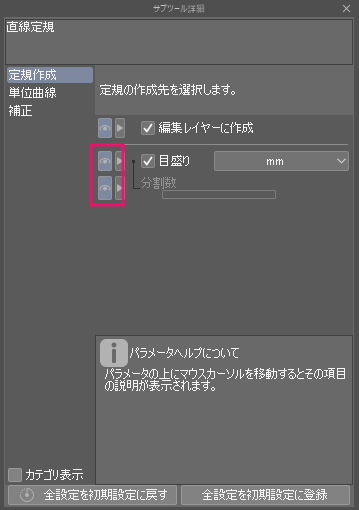 Clip Studio Paintで便利な 定規 の種類と使い方 さらえみblog