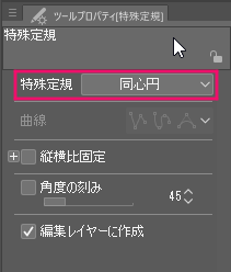 Clip Studio Paintで便利な 定規 の種類と使い方 さらえみblog