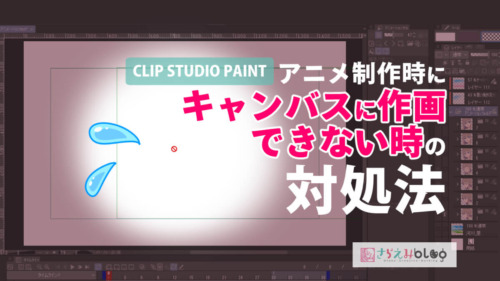 Clip Studio Paintを使ったアニメーションの作り方 さらえみblog