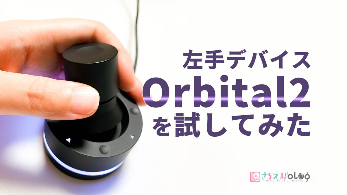 販促ワールド BRAIN MAGIC 左手デバイス Orbital2 （オービタルツー ...