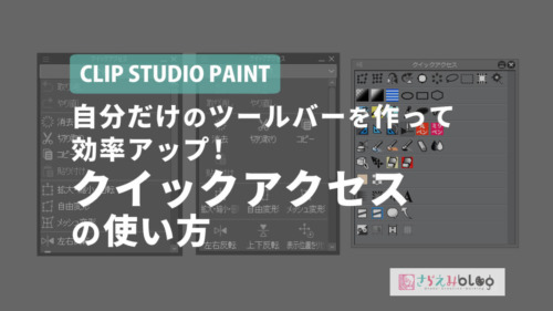 Clip Studio Paintが使いにくい時に設定するポイント さらえみblog