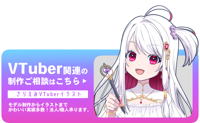 VTuber関連はこちら